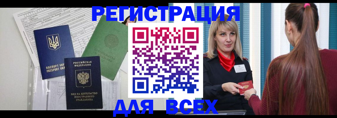 временная прописка в Северобайкальске
