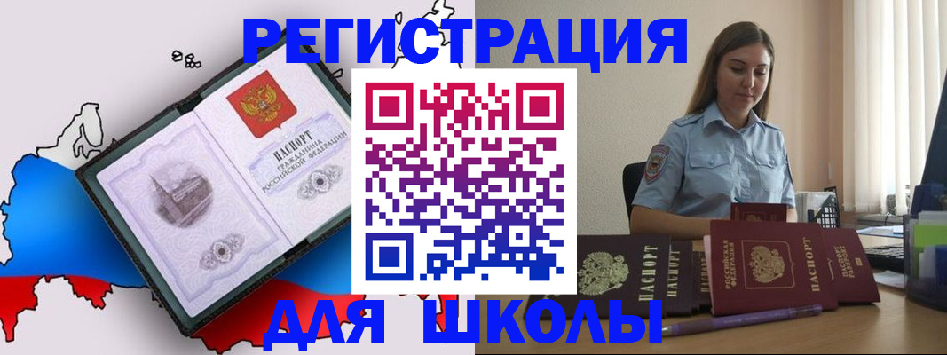 временная регистрация в Северобайкальске